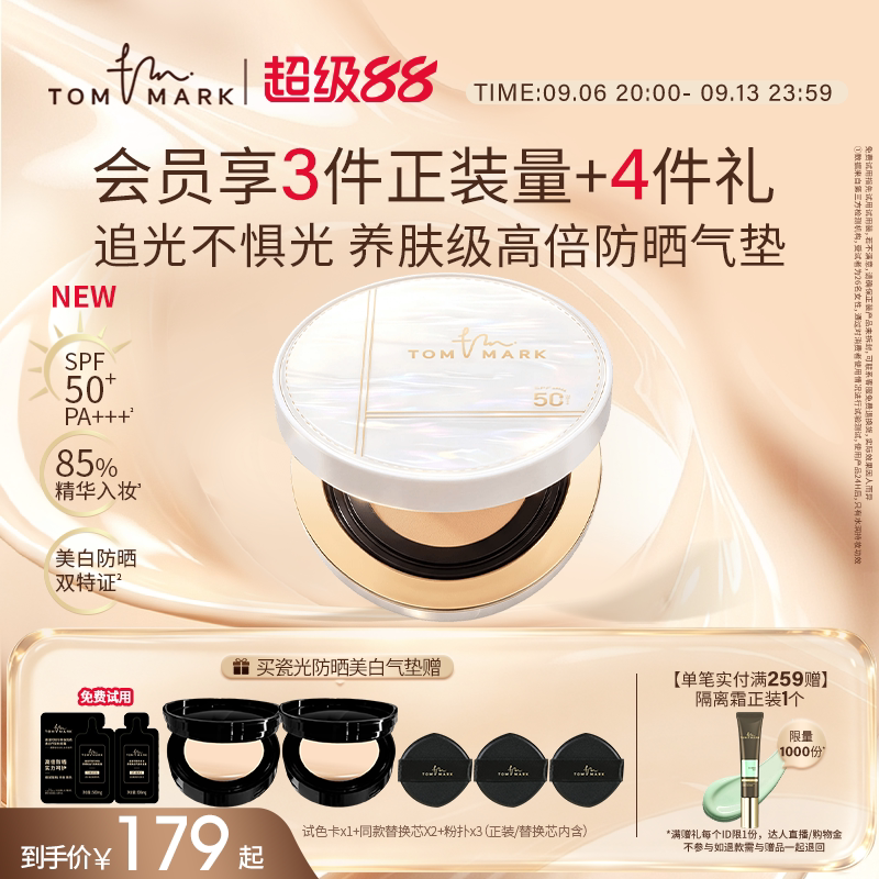 【新品上市】tommark瓷光美白防晒气垫遮瑕持妆气垫唐魅TMK图片