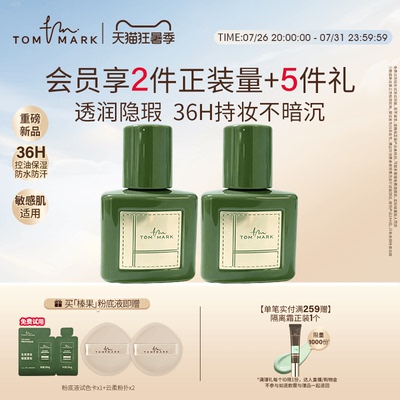 【新品上线】tommark唐魅抹茶粉底液持妆油皮混油皮控油遮瑕-tmk