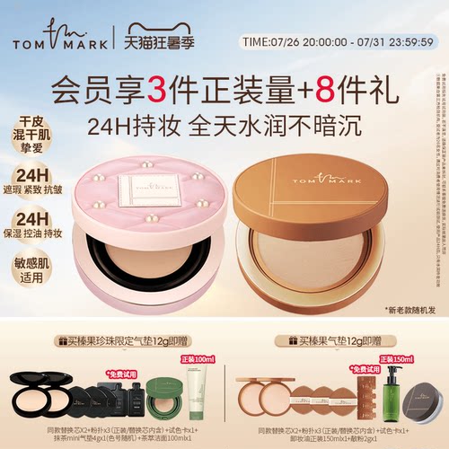 【珍珠限定】唐魅可榛果气垫