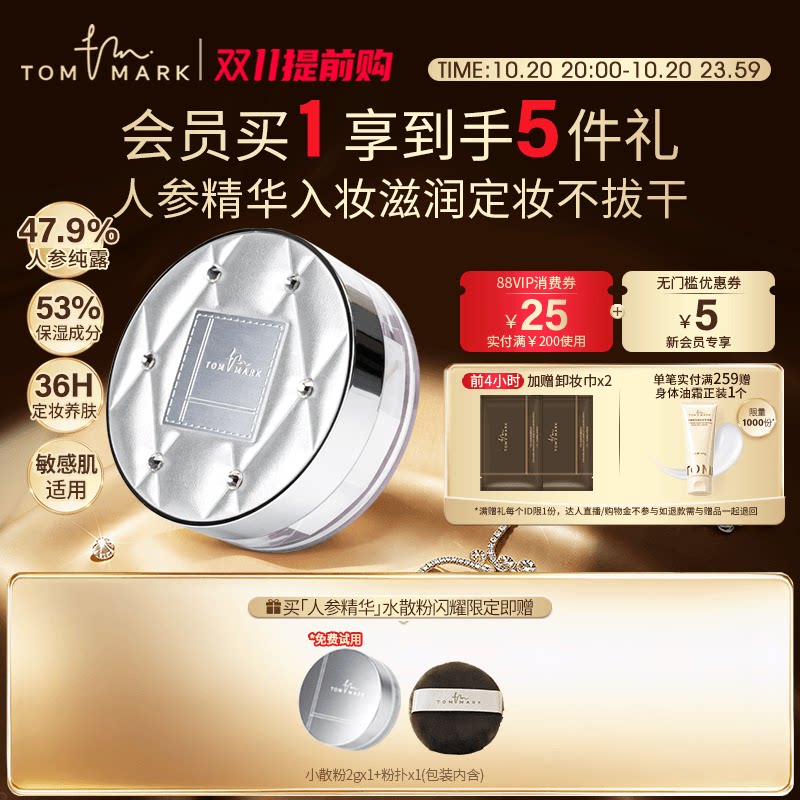 【新品上市】tommark闪耀水散粉轻薄定妆粉饼控油防水持妆唐魅TMK