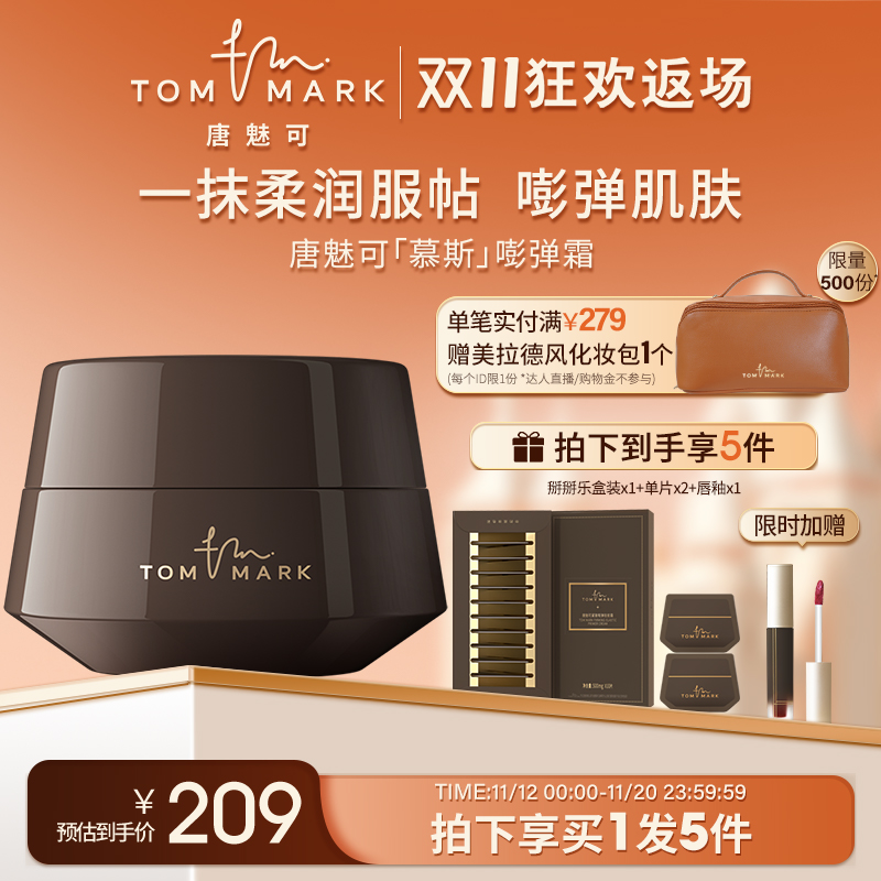 【双11返场】tommark唐魅可慕斯嘭弹霜遮瑕打底保湿隔离乳妆前霜