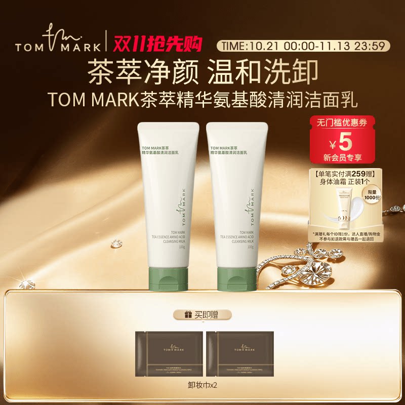 TOMMARK氨基酸洗面奶补水保湿温和女洁面乳洗卸二合一唐魅-tmk