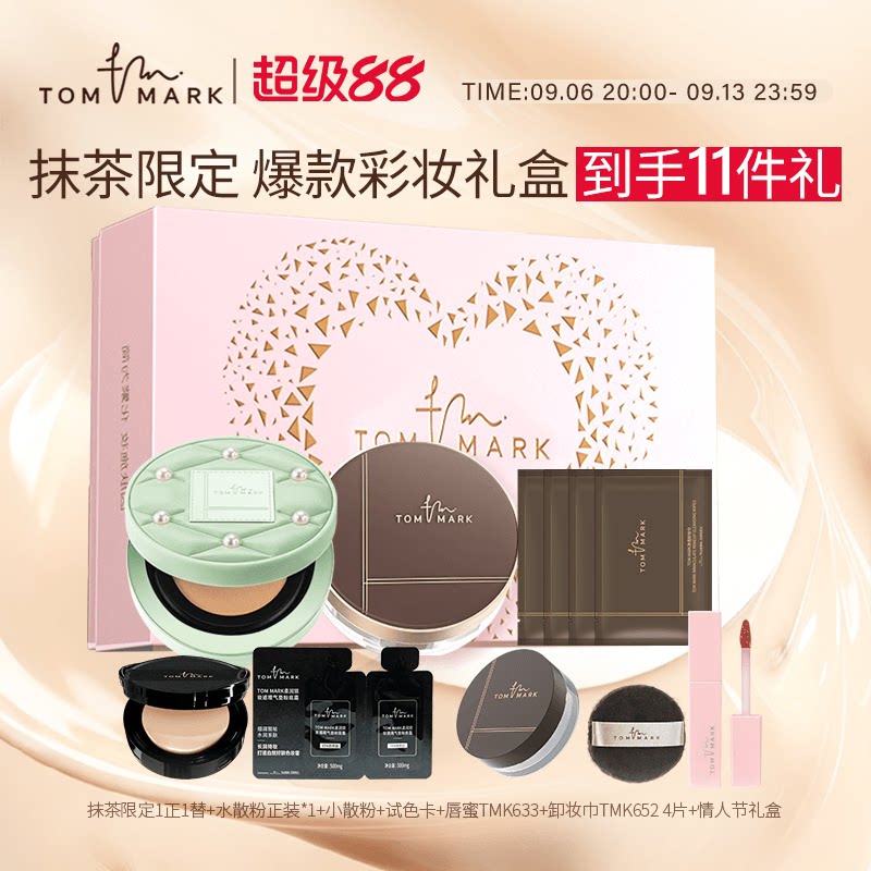 【抹茶限定礼盒】tommark抹茶珍珠限定持妆控油气垫粉底底妆礼盒
