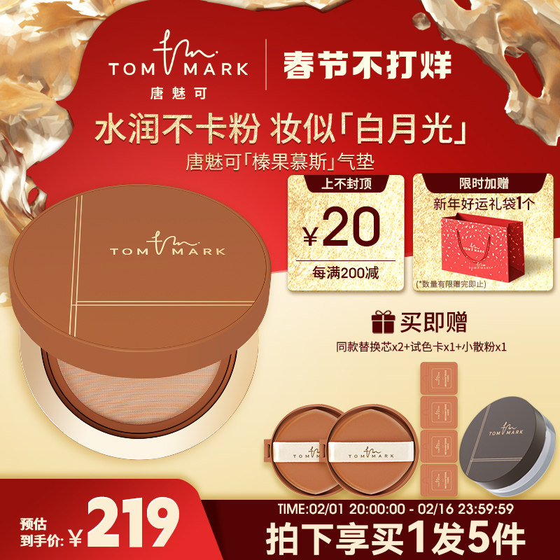 tommark唐魅可榛果慕斯气垫干皮粉底液滋润遮瑕保湿持久不易脱妆
