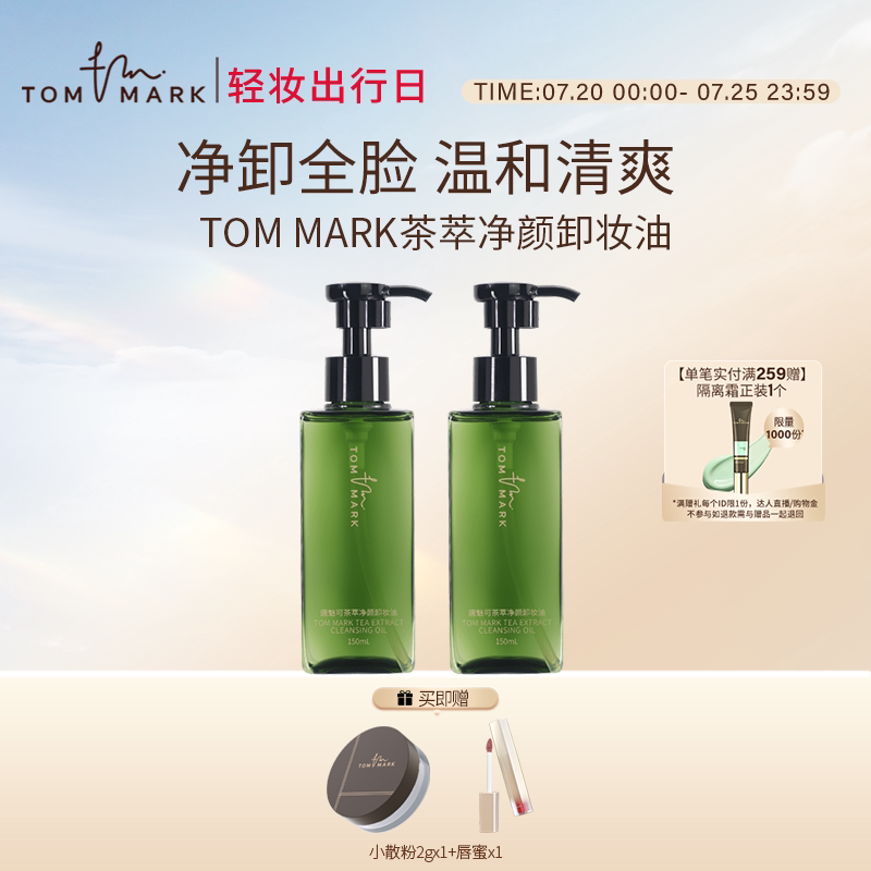 卸妆油深层清洁眼唇脸部温和卸妆