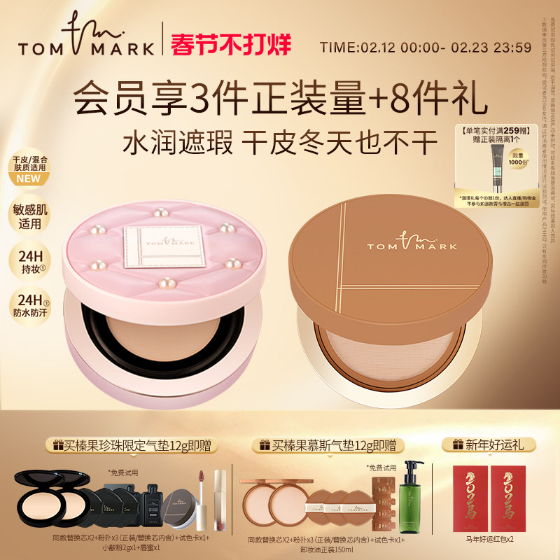 【新年礼物】TOMMARK榛果气垫BB霜干皮粉底遮瑕持妆服帖唐魅-TMK