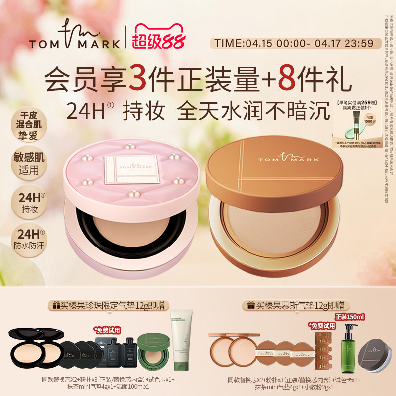 【干皮挚爱】tommark唐魅可榛果气垫BB霜粉底液保湿遮瑕持妆服帖
