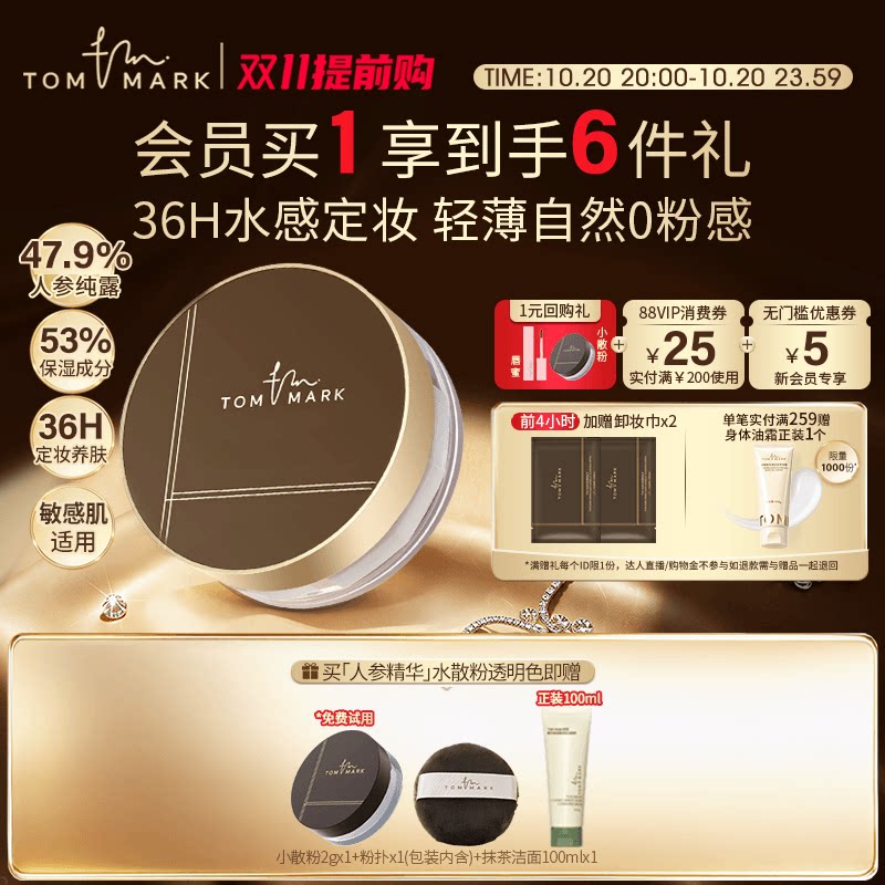 【双11抢先购】tommark水散粉轻薄定妆粉饼控油控油持妆唐魅-TMK