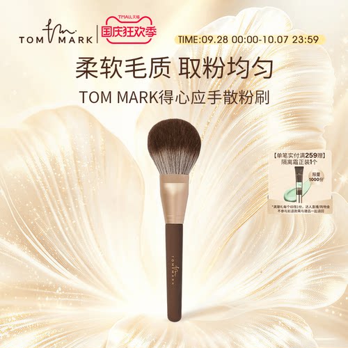 TOMMARK散粉刷遮瑕刷粉底刷眼影点彩专业套刷6支化妆刷子唐魅-tmk