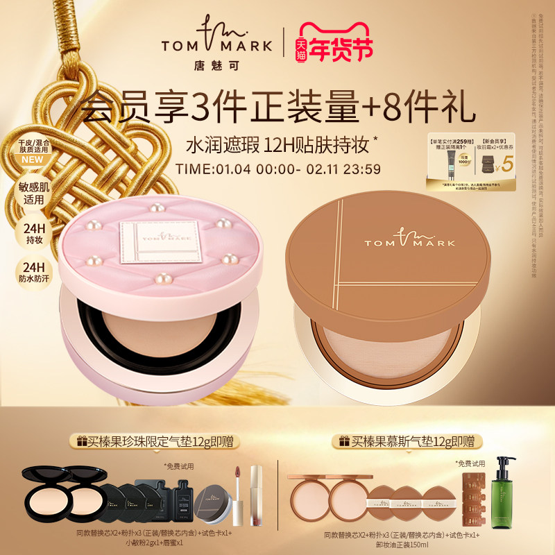 【干皮挚爱】tommark唐魅可榛果气垫BB霜粉底液保湿遮瑕持妆服帖