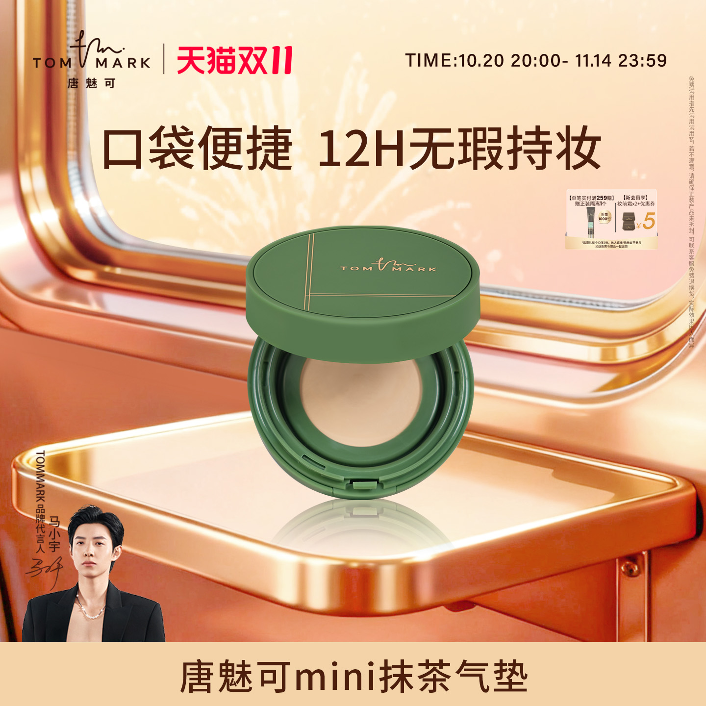 tommark唐魅可气垫控油细腻服帖