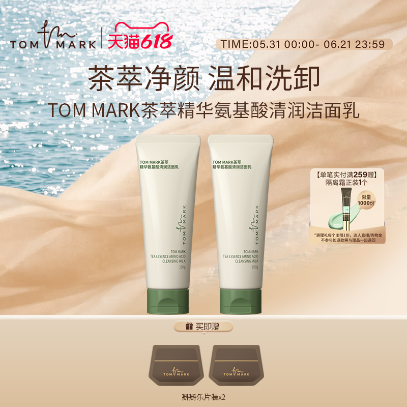 TOMMARK氨基酸洗面奶补水保湿温和女洁面乳洗卸二合一唐魅-tmk