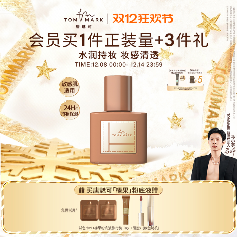 透润无瑕  持妆不易暗沉  清透无暇水光肌