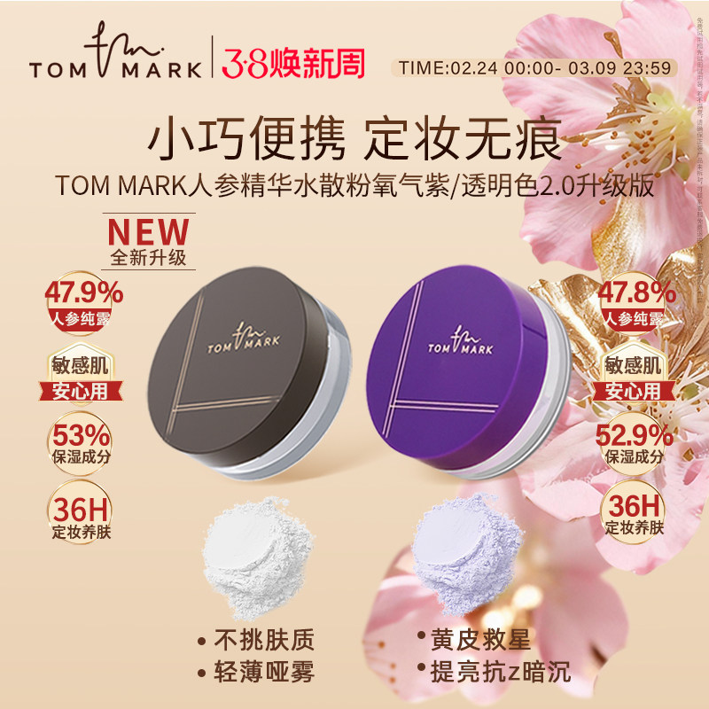 【小样尝鲜】TOMMARK水散粉定妆遮瑕保湿持妆蜜粉便携2g唐魅-TMK