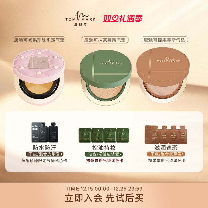 唐魅可气垫试用装干皮油皮持妆久