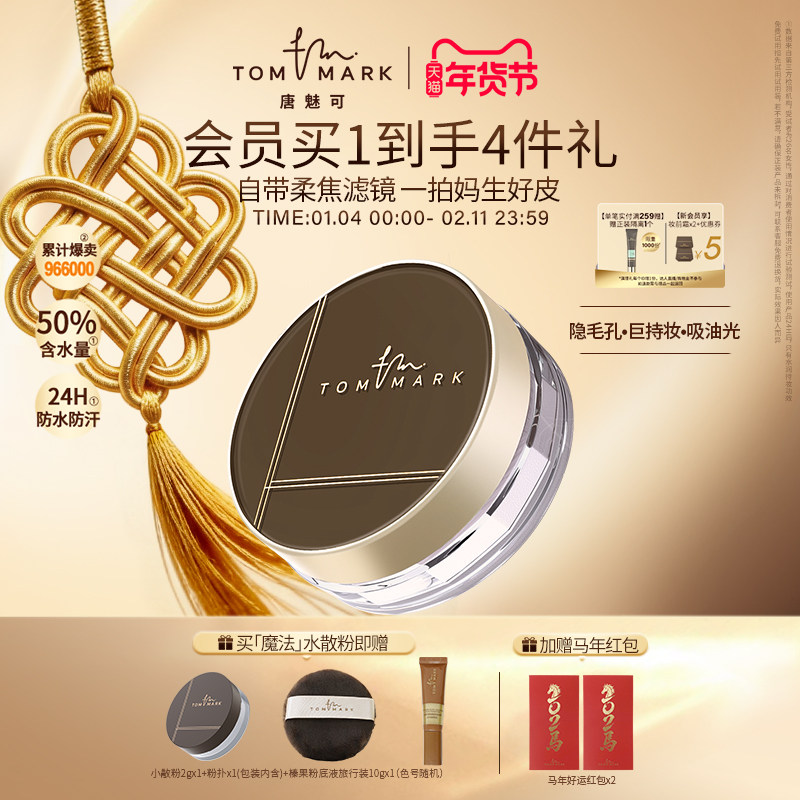 tommark唐魅可凉感水散粉定妆粉饼控油持久油皮服帖持妆蜜粉,彩妆/香水/美妆工具,蜜粉/散粉,淘宝优惠券,粉丝福利购,淘宝优惠卷