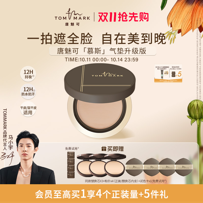 唐魅可气垫遮瑕持妆自然裸妆粉底