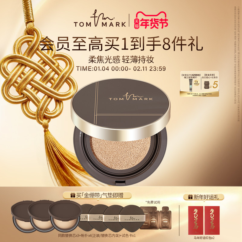 tommark唐魅可金白绷带气垫bb霜粉底液哑光雾面控油持久不易脱妆,彩妆/香水/美妆工具,气垫,淘宝优惠券,粉丝福利购,淘宝优惠卷