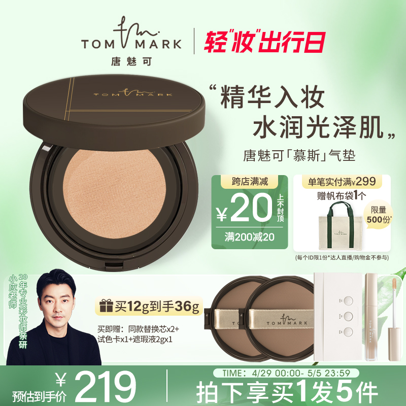 tommark唐魅可慕斯气垫BB霜干皮粉底液保湿遮瑕持久滋润不易脱妆