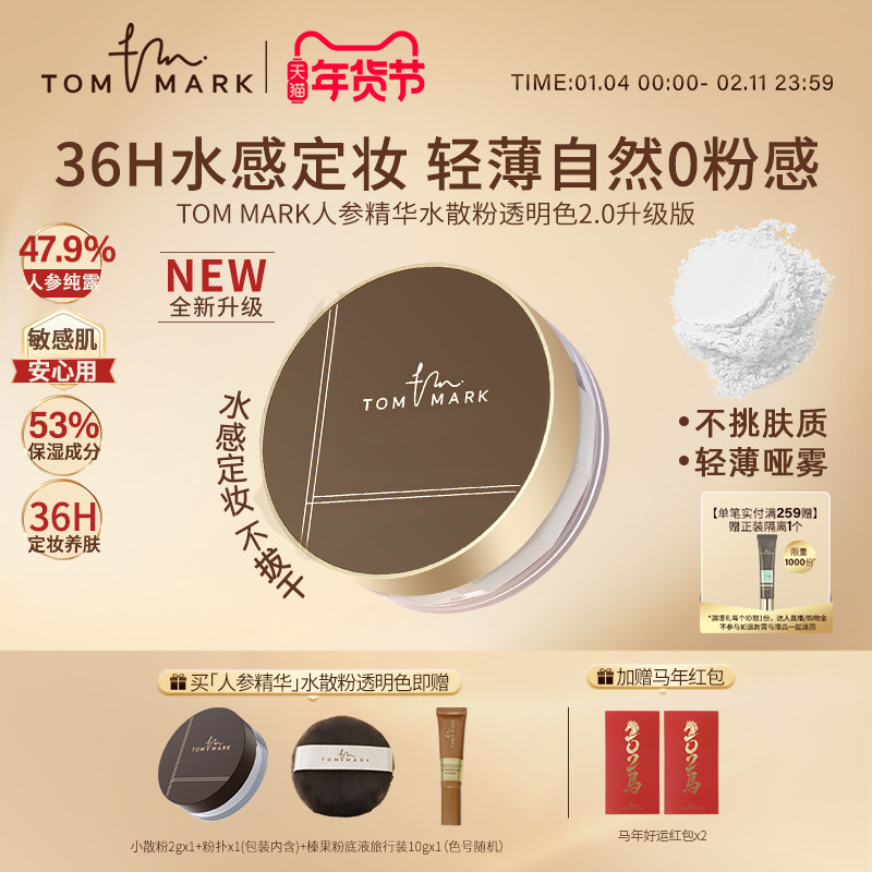 TOMMARK凉感水散粉定妆粉饼控油持久油皮服帖持妆蜜粉唐魅-TMK