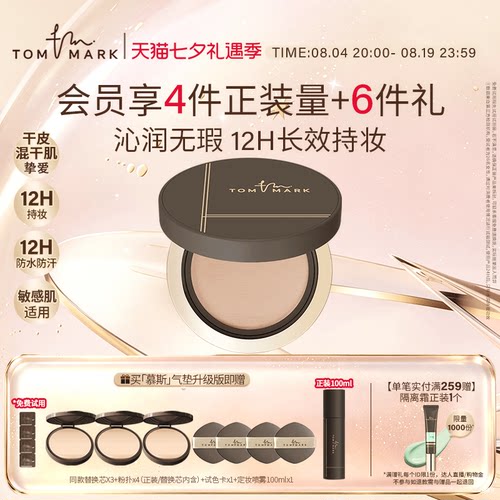 唐魅可气垫遮瑕持妆自然裸妆粉底