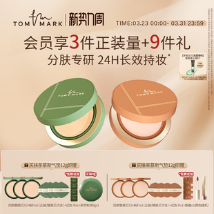 tommark抹茶榛果气垫BB霜干皮油皮持妆遮瑕控油服帖粉底唐魅-TMK
