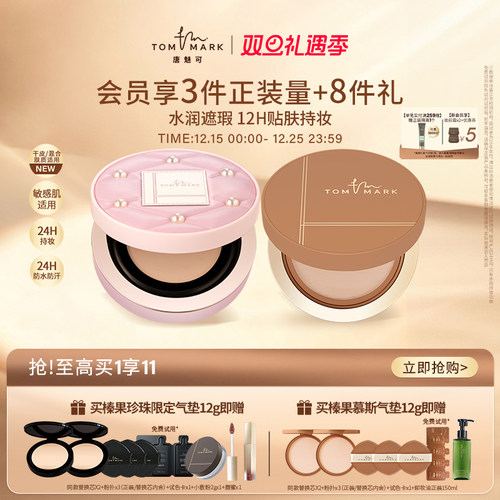 【珍珠限定】唐魅可榛果气垫