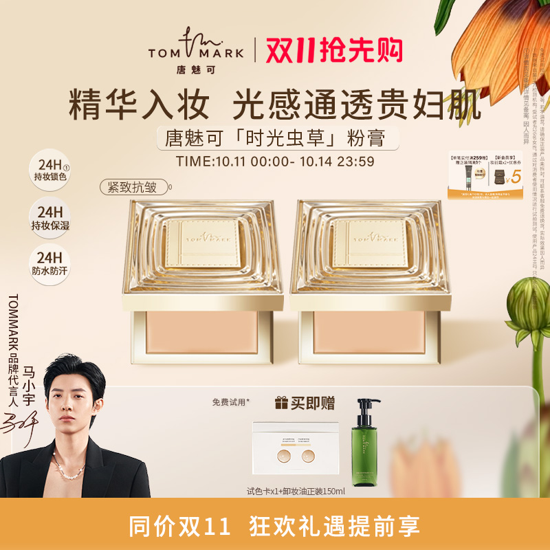 时光抗初老 微光贵妇肌 水油双养 持妆锁色