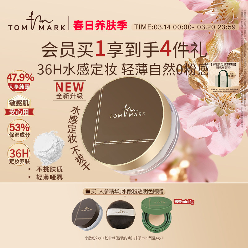 tommark水散粉凉感定妆粉饼控油服帖持妆不脱妆细腻蜜粉唐魅-TMK