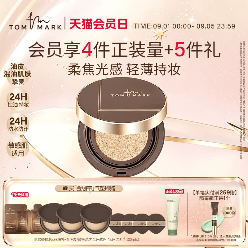 tommark金绷带气垫bb霜干皮油皮粉底液持久不脱妆控油唐魅-TMK图片