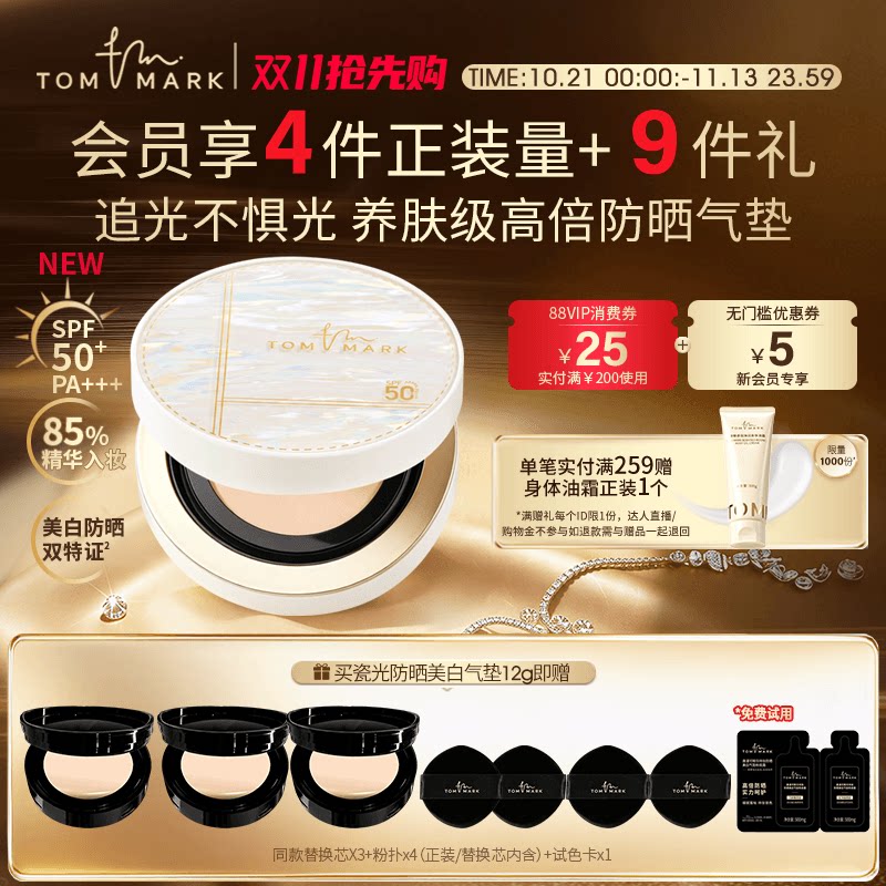 【新品上市】tommark瓷光美白防晒气垫遮瑕持妆气垫唐魅TMK