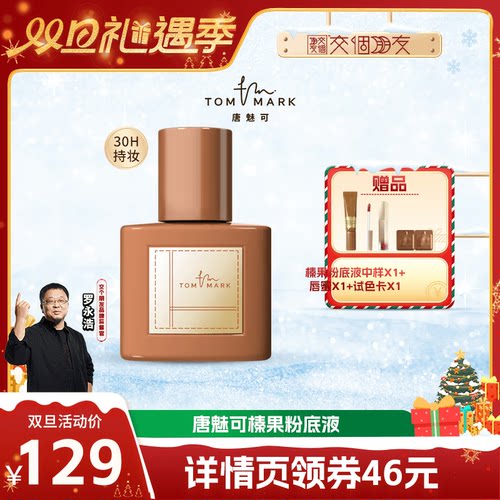 透润无瑕  持妆不易暗沉  清透无暇水光肌