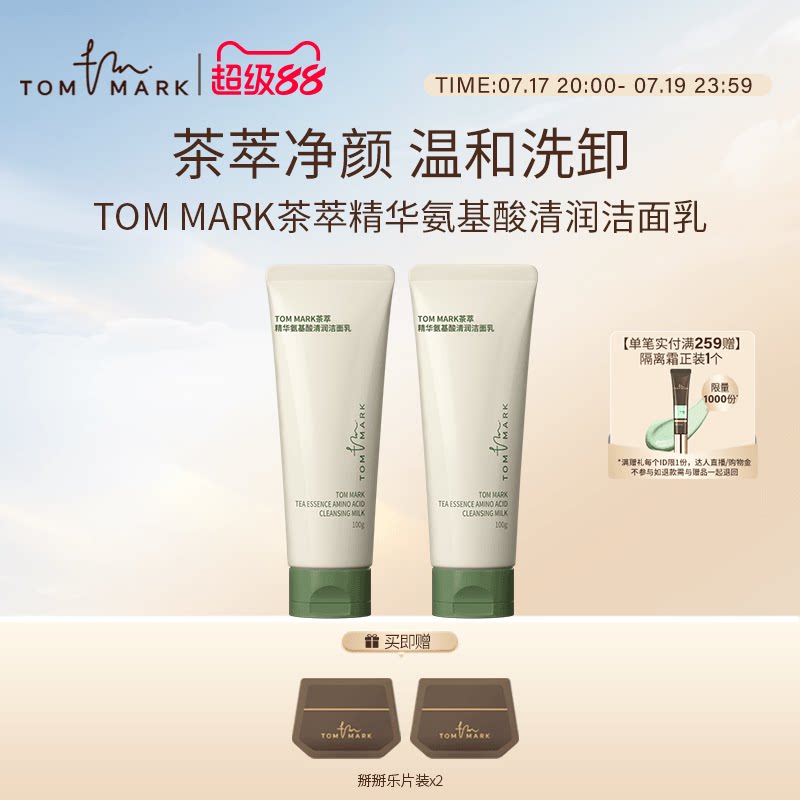 TOMMARK氨基酸洗面奶补水保湿温和女洁面乳洗卸二合一唐魅-tmk