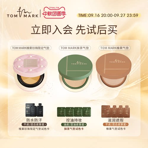 唐魅可气垫试用装干皮油皮持妆久
