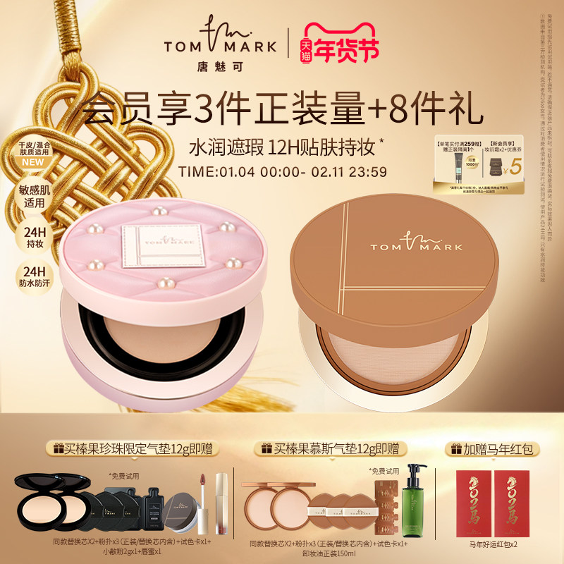【干皮挚爱】tommark唐魅可榛果气垫BB霜粉底液保湿遮瑕持妆服帖,彩妆/香水/美妆工具,气垫,淘宝优惠券,粉丝福利购,淘宝优惠卷