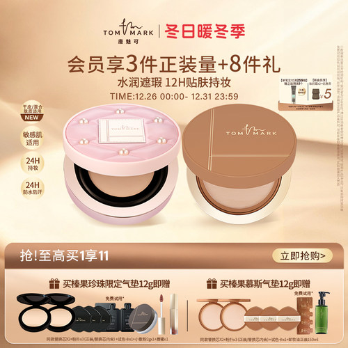 【珍珠限定】唐魅可榛果气垫