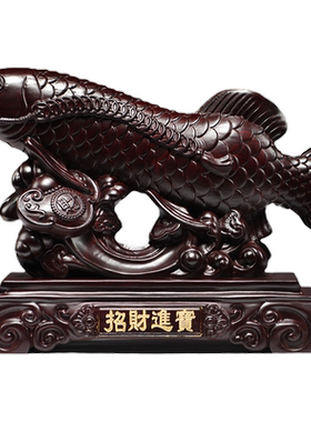 黑檀实木金龙鱼摆件客厅