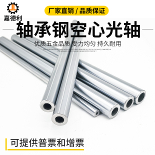直线空心光轴轴承钢硬轴镀铬棒导轨导杆光杆圆柱活塞杆加工定制轴