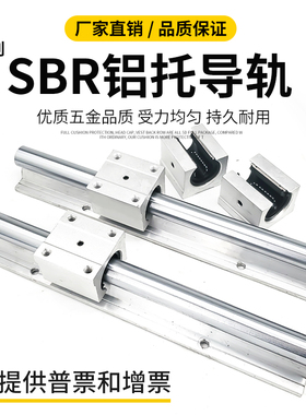 直线圆柱铝托导轨SBR10 12 13 16 20 25 30 35 40 50光轴滑轨轴承