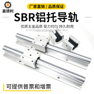 直线圆柱铝托导轨SBR10 12 13 16 20 25 30 35 40 50光轴滑轨轴承
