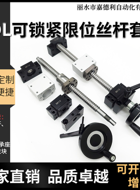 热销手摇锁紧滚珠丝杆套装限位固定丝杠手轮全套1605螺母2005套件