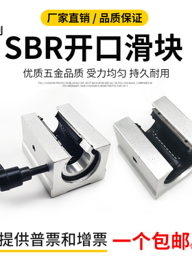 直线光轴铝托导轨开口滑块SBR10 12 13 16 20 25 30 35 40 50钢保