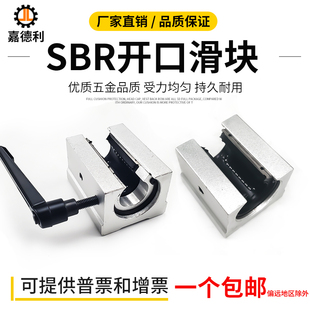 直线光轴铝托导轨开口滑块SBR10 50钢保