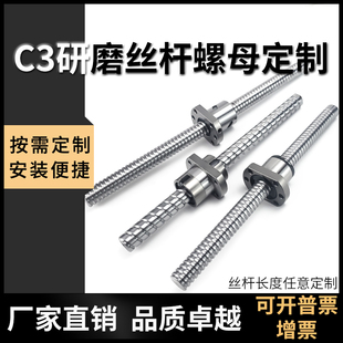 定制全套车床定制 热销研磨滚珠丝杆C3丝杠C5精密螺杆滑台模组套装