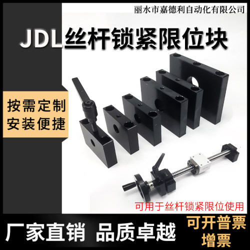 嘉德利丝杆限位块丝杠锁紧块