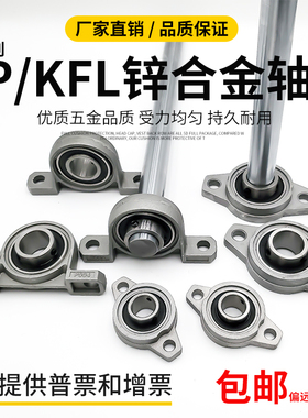 微型锌合金外球面立式带座菱形轴承座KP08 001 002 KFL003 004 05