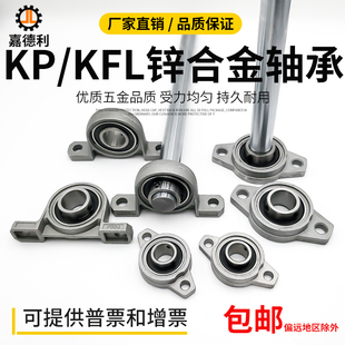 微型锌合金外球面立式带座菱形轴承座KP08 001 002 KFL003 004 05
