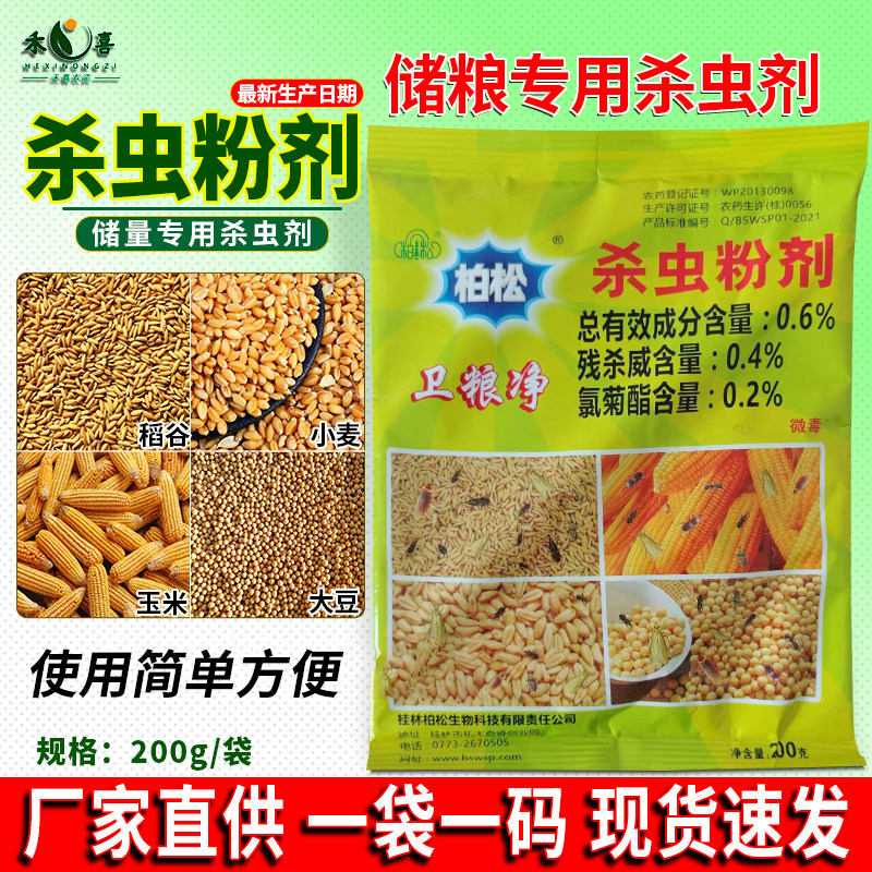 粮仓小麦玉米大豆稻谷防虫杀虫剂图片