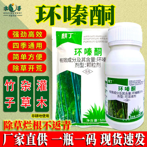 5%环嗪酮颗粒水剂灭竹除草烂根剂
