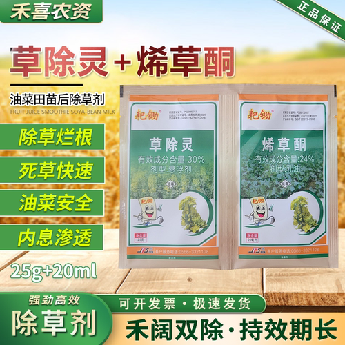 草除灵烯草酮油菜田专用除草剂